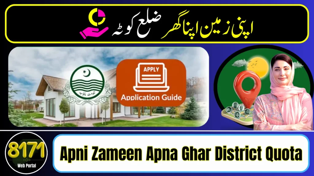 Apni Zameen Apna Ghar District Quota