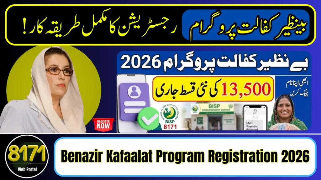 Benazir Kafaalat Program Registration 2026