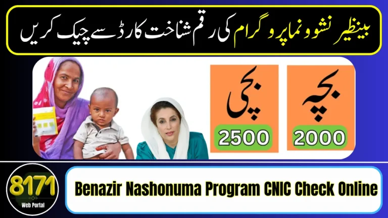 Benazir Nashonuma Program CNIC Check Online