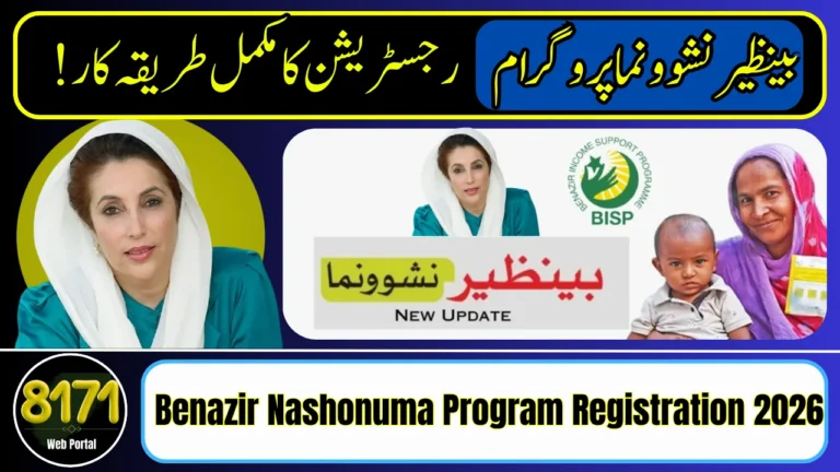 Benazir Nashonuma Program Registration 2026