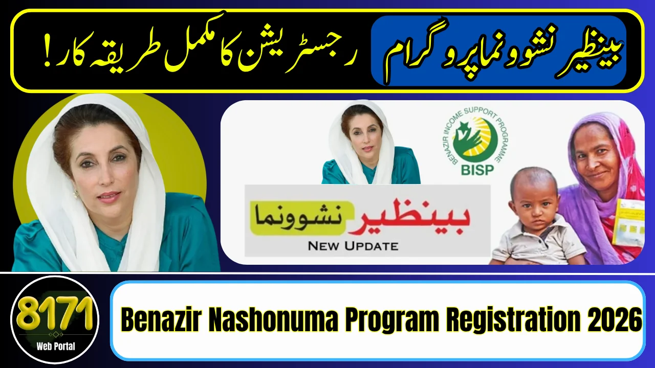 Benazir Nashonuma Program Registration 2026
