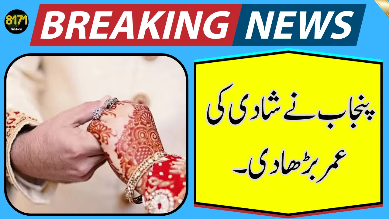 Big Legal Change in Punjab – Child Marriage Now a Serious Crime