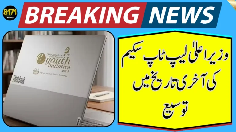 CM Punjab Laptop Scheme Deadline Extended