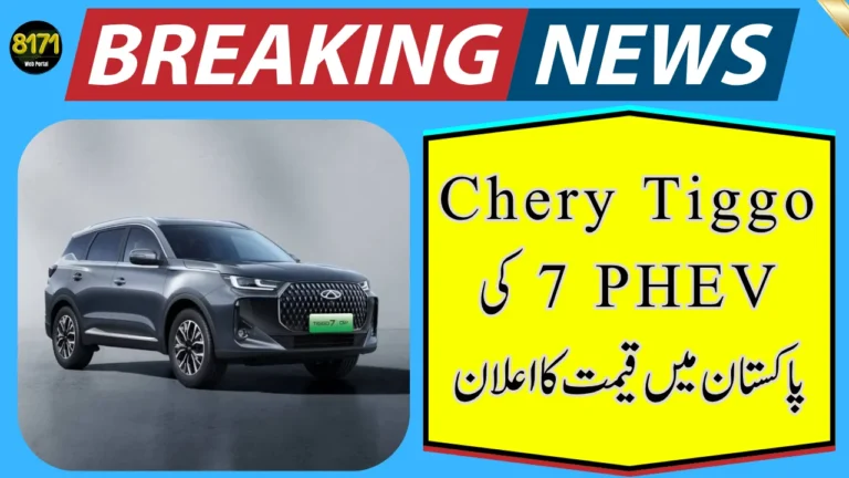 Chery Tiggo 7 PHEV Price in Pakistan