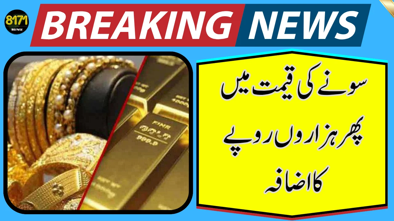 Gold Price Increase in Pakistan – Rates Jump by Rs2,300 Per Tola