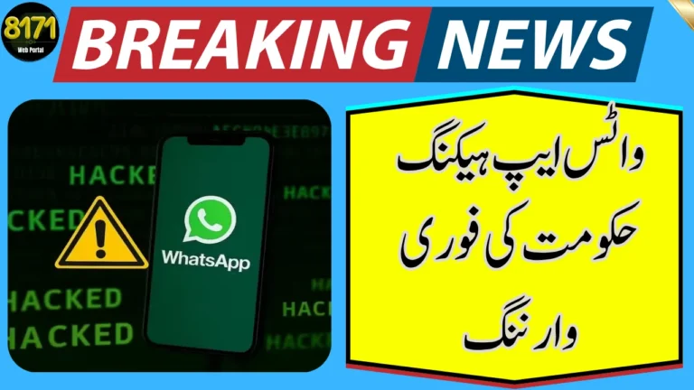 Govt Warns of Rising WhatsApp Hacking Cases in Pakistan