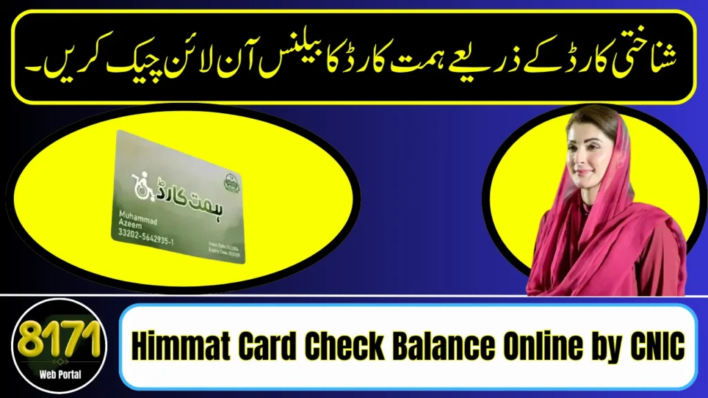 Himmat Card Check Balance Online by CNIC Pakistan