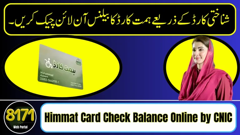 Himmat Card Check Balance Online by CNIC Pakistan