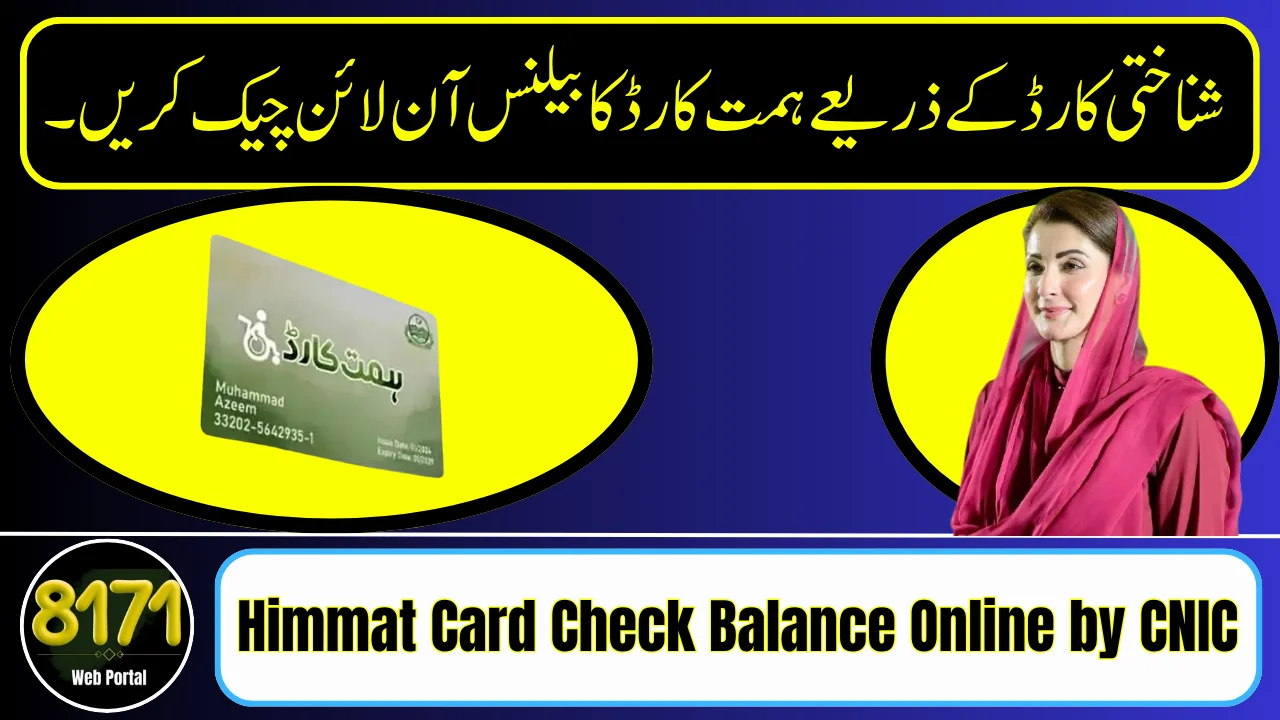 Himmat Card Check Balance Online by CNIC Pakistan