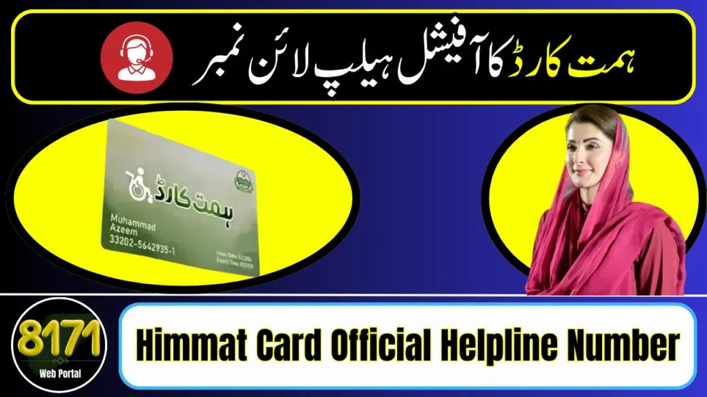 Himmat Card Official Helpline Number