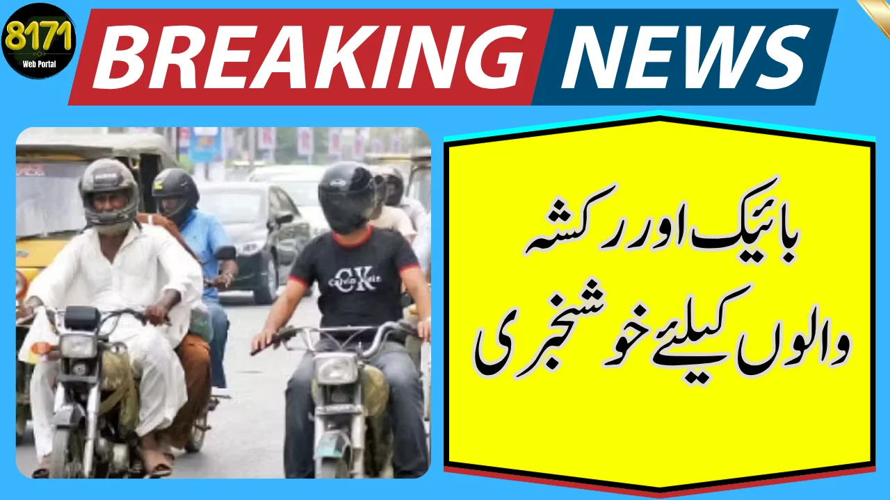 KP Govt Waives Bike Registration & Transfer Fees