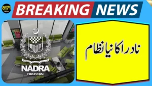 NADRA Introduces Self-Service Kiosks at ID Card Centres in Pakistan