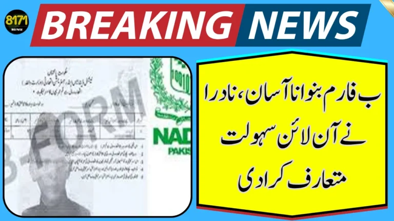 NADRA Makes B-Form Process Easier – Now Apply Online from Home