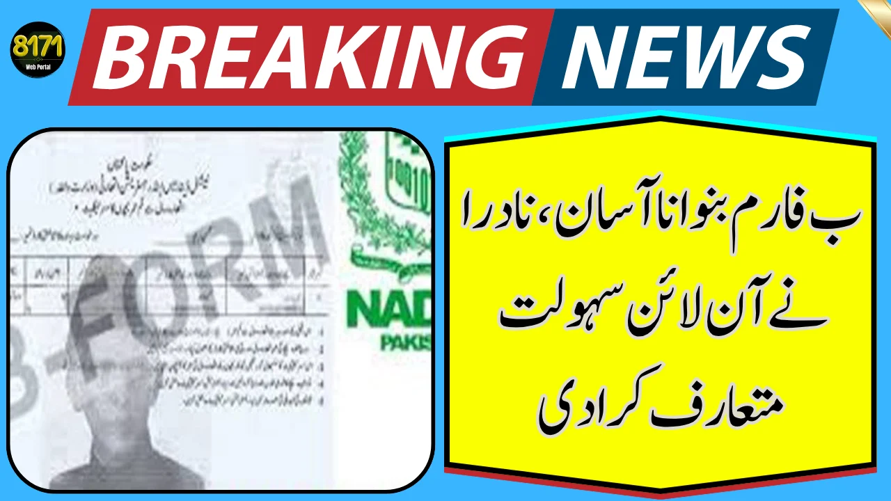 NADRA Makes B-Form Process Easier – Now Apply Online from Home