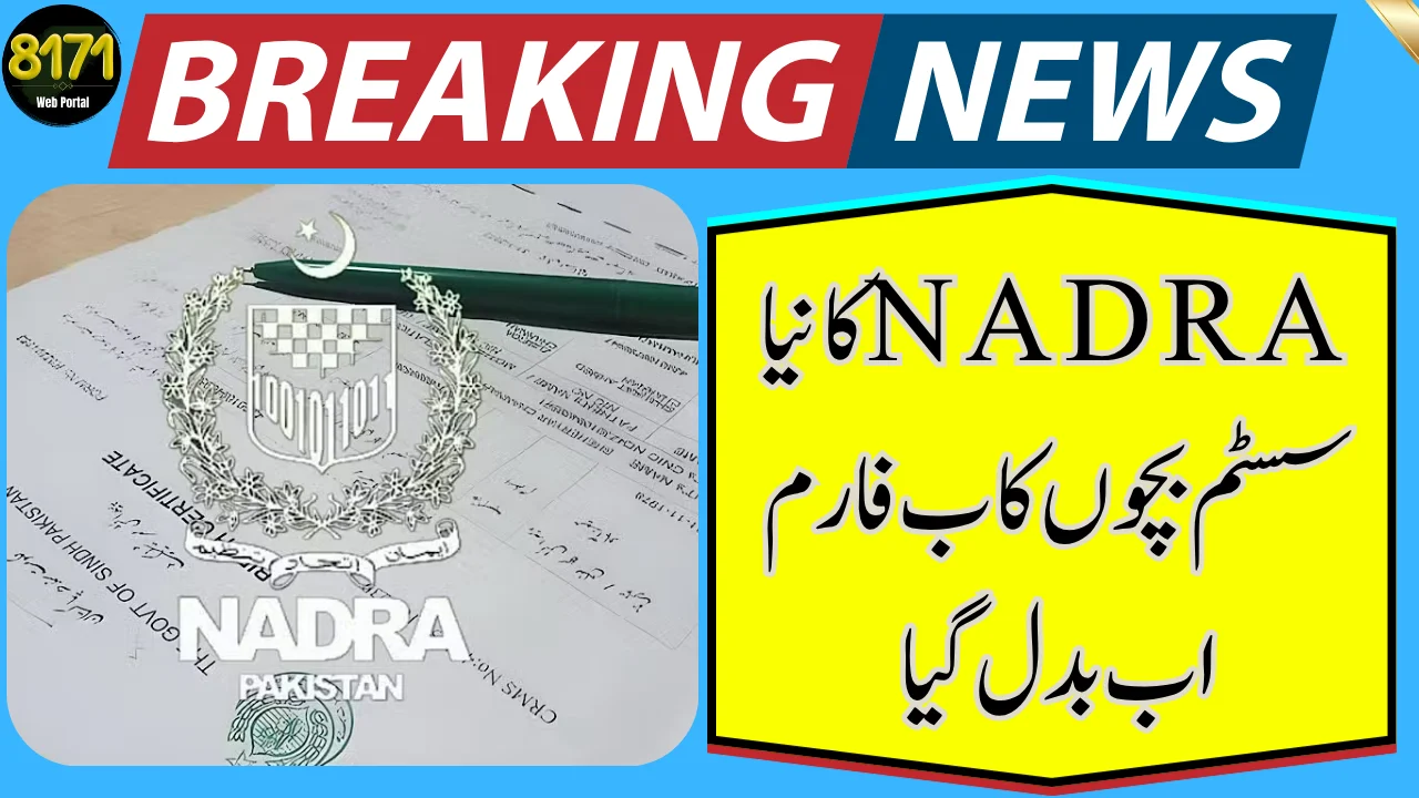 National Database and Registration Authority Introduces New B-Form System