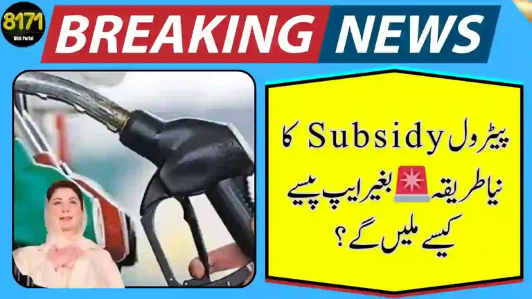 Petrol Subsidy in Pakistan