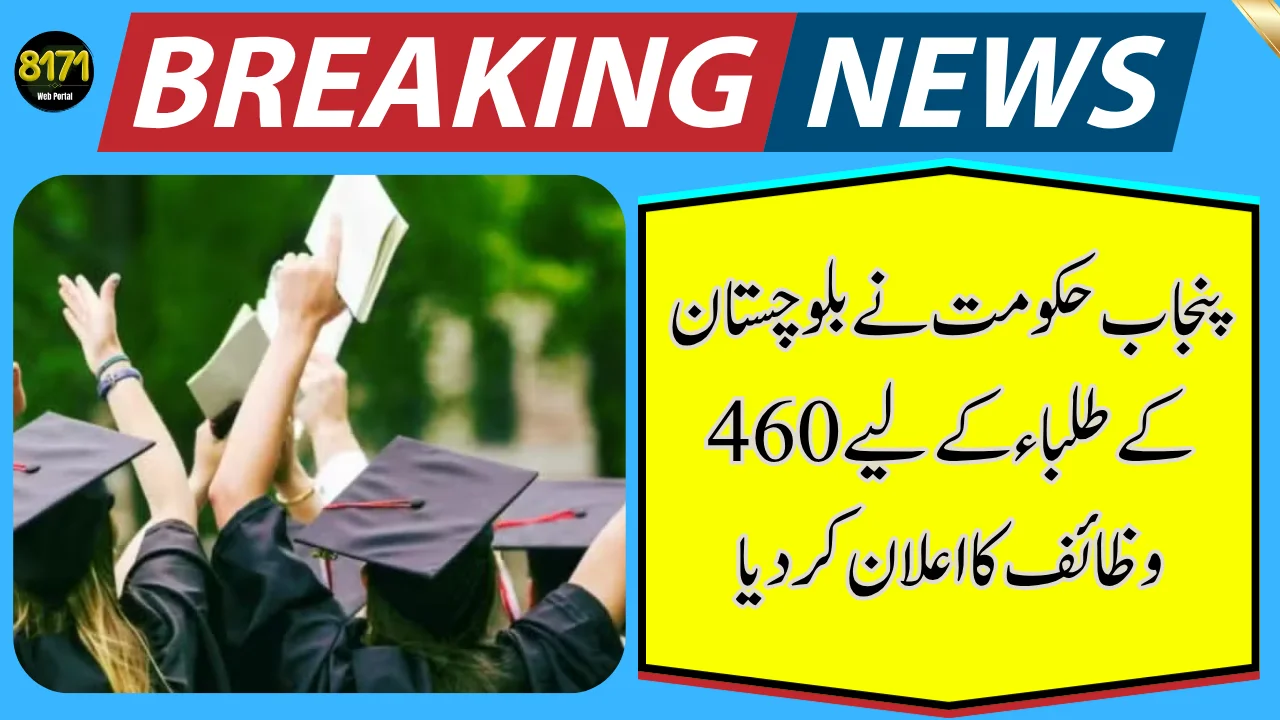 Punjab Announces 460 Scholarships for Balochistan Students