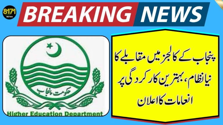 Punjab Introduces New Competition System in Colleges with Rewards