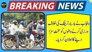 Punjab Introduces Strict Action Against Repeat Traffic Violators