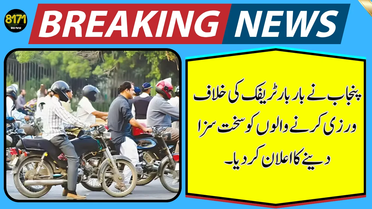 Punjab Introduces Strict Action Against Repeat Traffic Violators