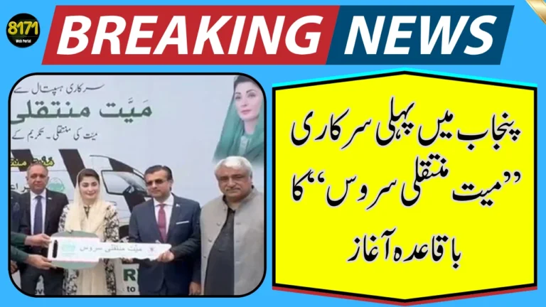 Punjab Launches Free “Dead Body Transfer Service” for Public