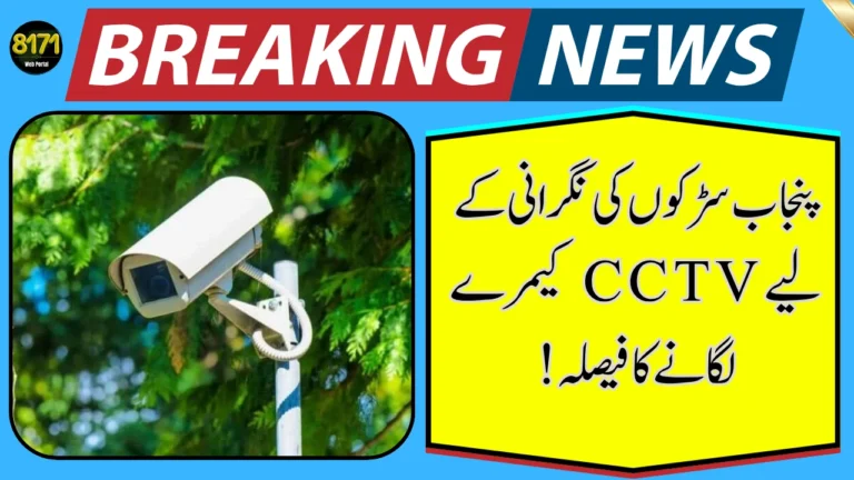 Punjab Plans Massive CCTV Network to Monitor Streets Across Province