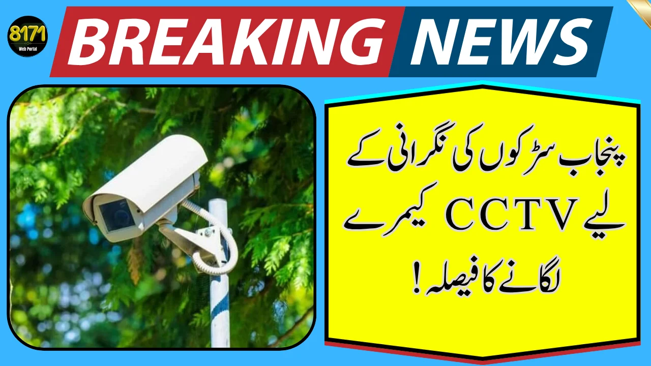 Punjab Plans Massive CCTV Network to Monitor Streets Across Province