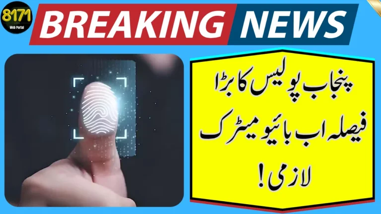 Punjab Police Makes Biometric Verification Mandatory at Police Stations