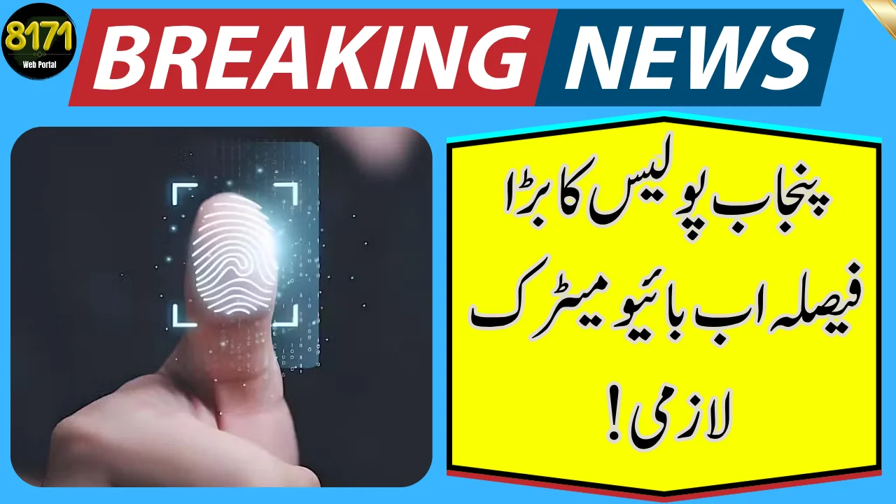 Punjab Police implements biometric verification for enhanced security