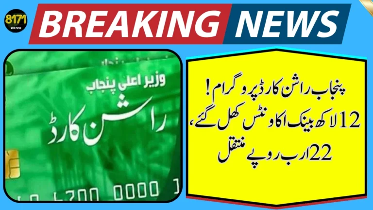 Punjab Ration Card Program Disburses Rs. 22 Billion – Millions Benefiting