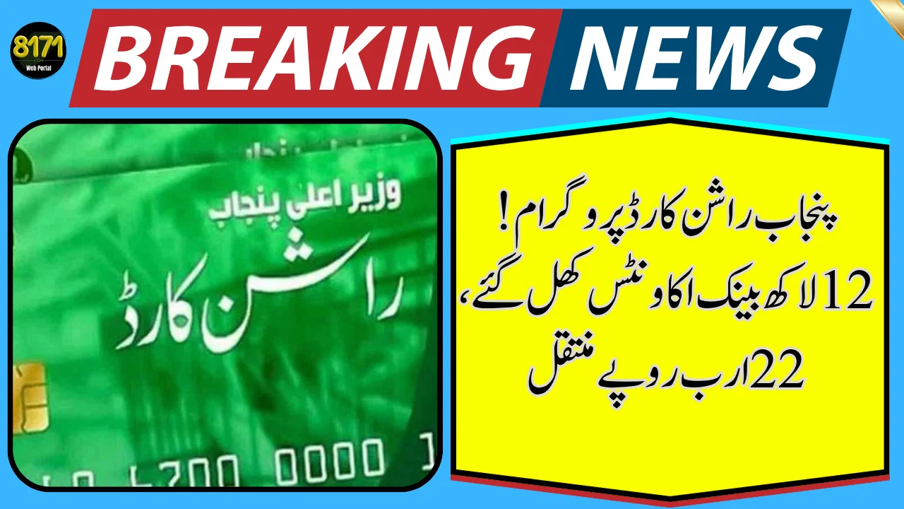 Punjab Ration Card Program Disburses Rs. 22 Billion – Millions Benefiting