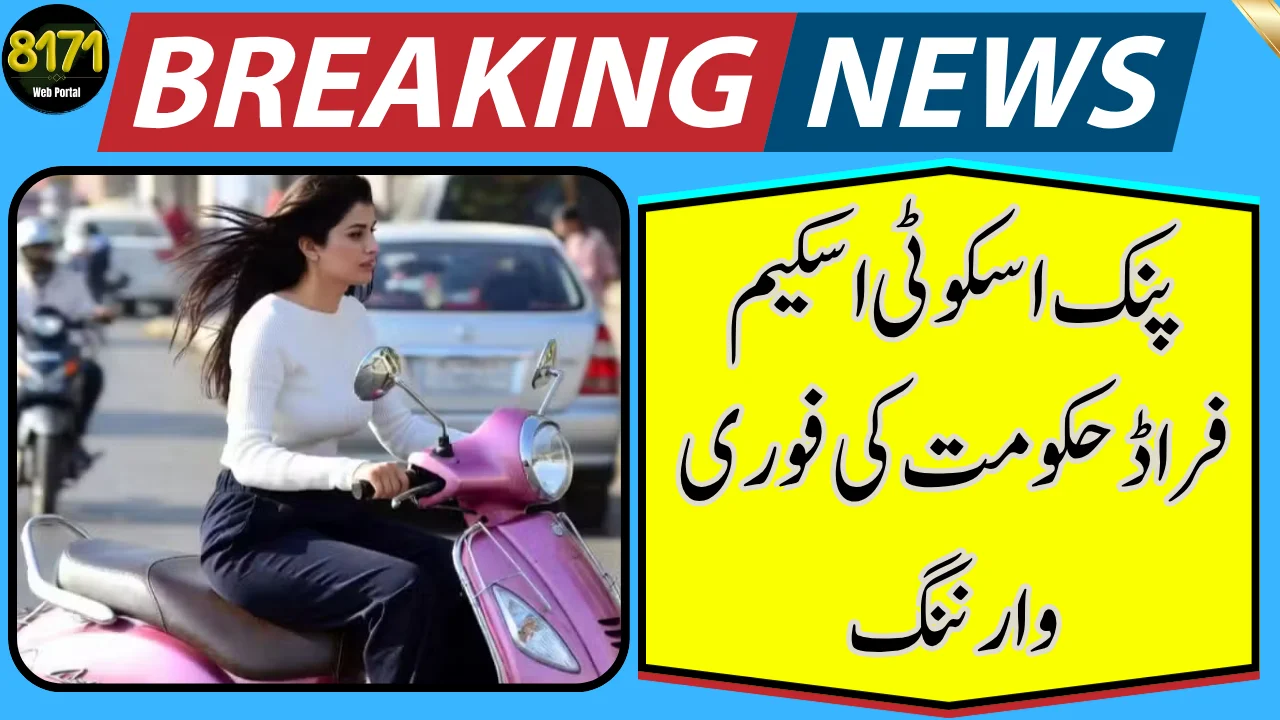 Sindh Govt Warns Public About Fake Pink Scooty Scheme Scams
