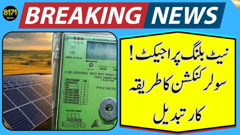 Solar Net Metering Process Changed in Pakistan