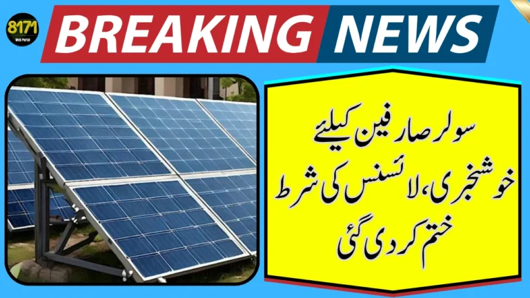 Solar System NEPRA License Update – No License Required for Off-Grid Users