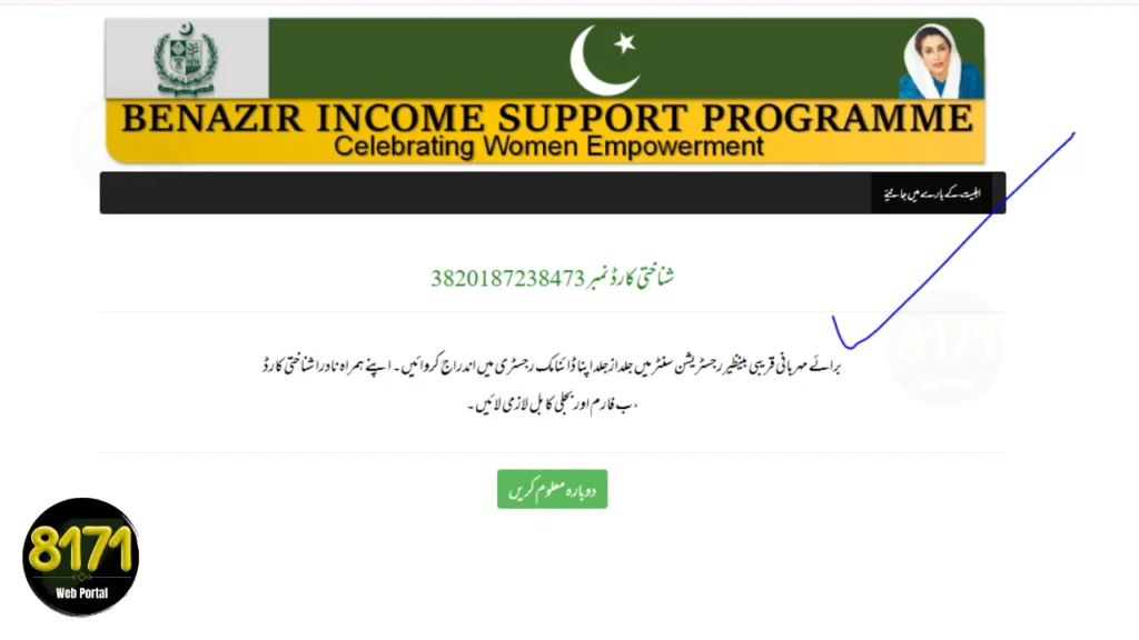 How to Check 8171 Status Online?
